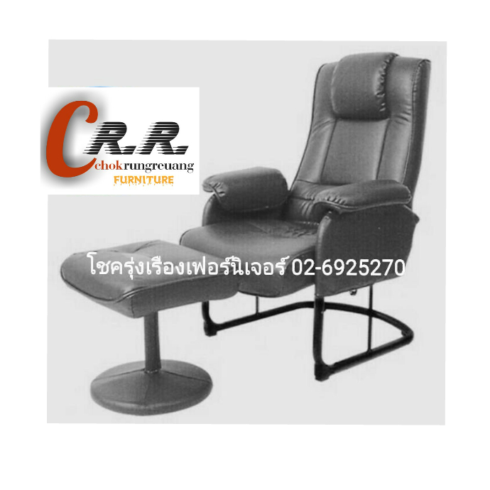 เก้าอี้โซฟา ขาเหล็ก