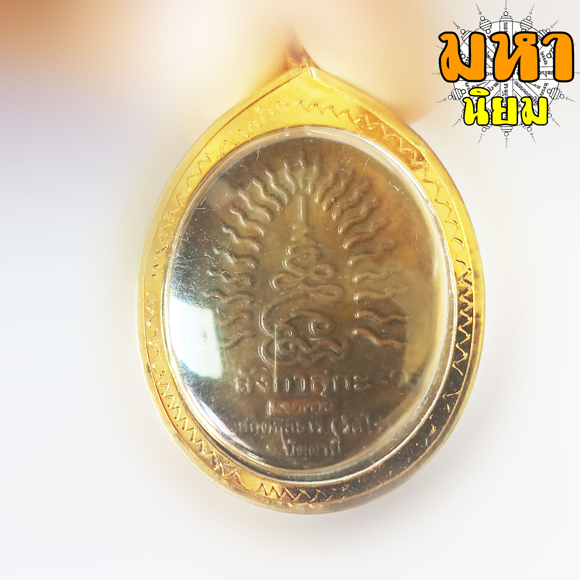 เหรียญหลวงปู่ทวด ลังกาสุกะ วัดสถิตชลธาร จ.ปัตตานี กรอบทองไมครอน