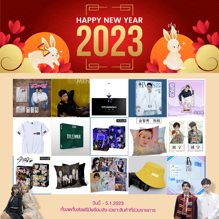 🔥 มาแล้วโปรปีใหม่ ด่วนๆๆ ส่งฟรี!! ตั้งแต่ชิ้นแรก🔥