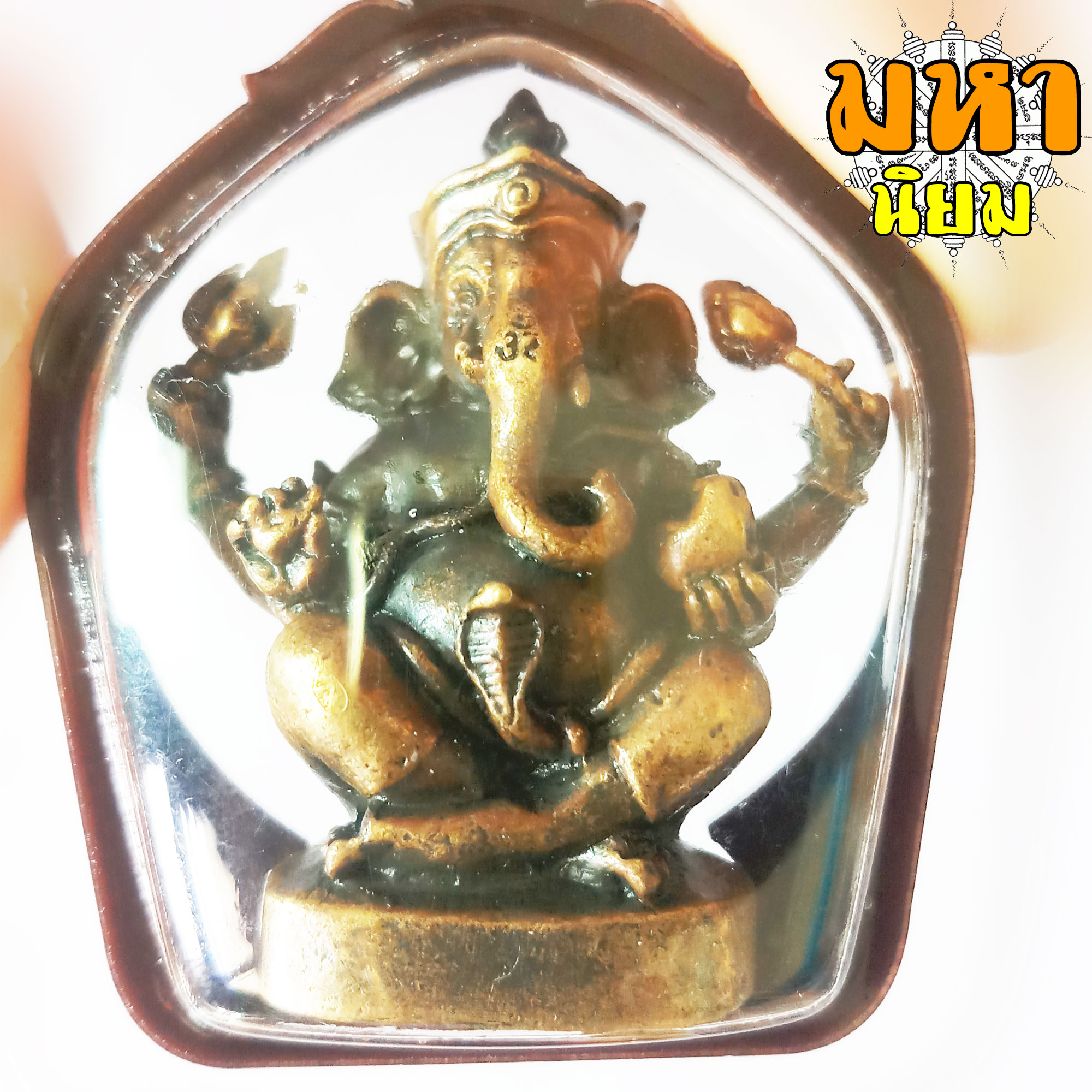 พระพิฆเนศ ประทานพร 4 กร เจริญโภคทรัพย์ เลี่ยมกรอบอย่างดี