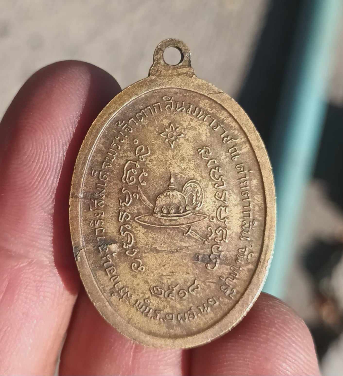 เหรียญสมเด็จพระเจ้าตากสินมหาราช เนื้อทองแดง ปี 2518 จ.จันทบุรี (หลวงปู่ทิม ปลุกเสก)