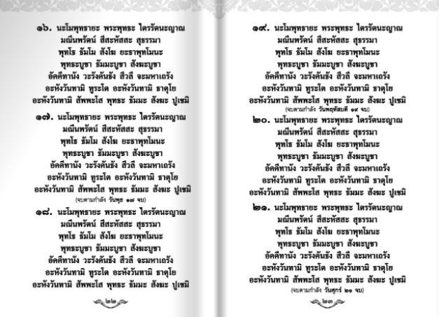 พระคาถามหาจักรพรรดิ 108 จบ (1199)