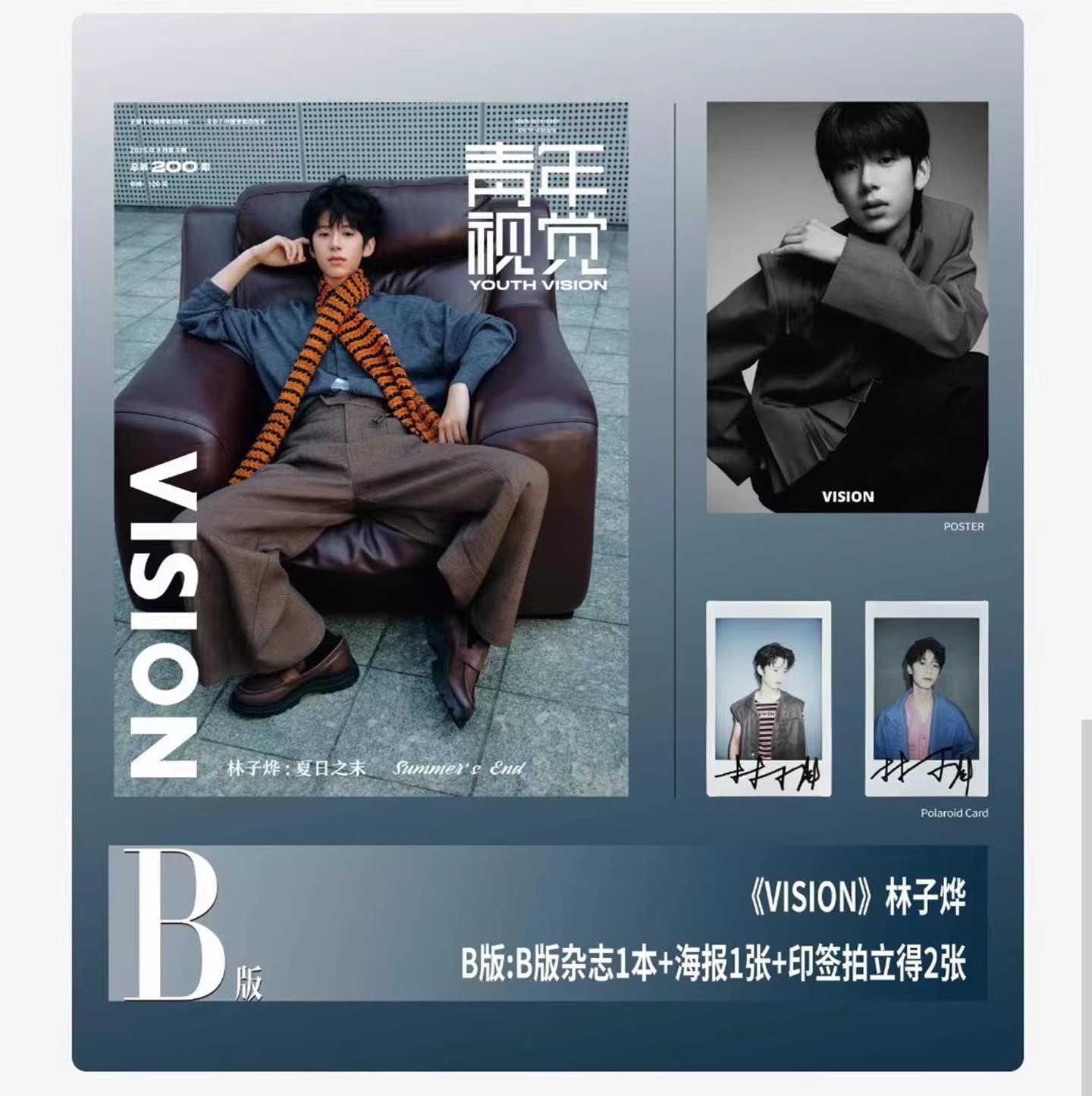 Pre - นิตยสาร VISION หลินจื่อเย่ 林子烨 LinZiye 2025+การ์ด