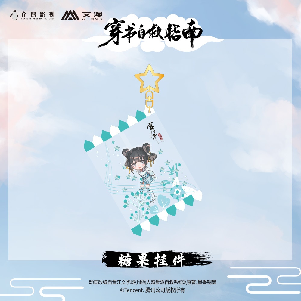 Pre - พวงกุญแจตัวร้ายอย่างข้าจะหนีเอาตัวรอดยังไงดี