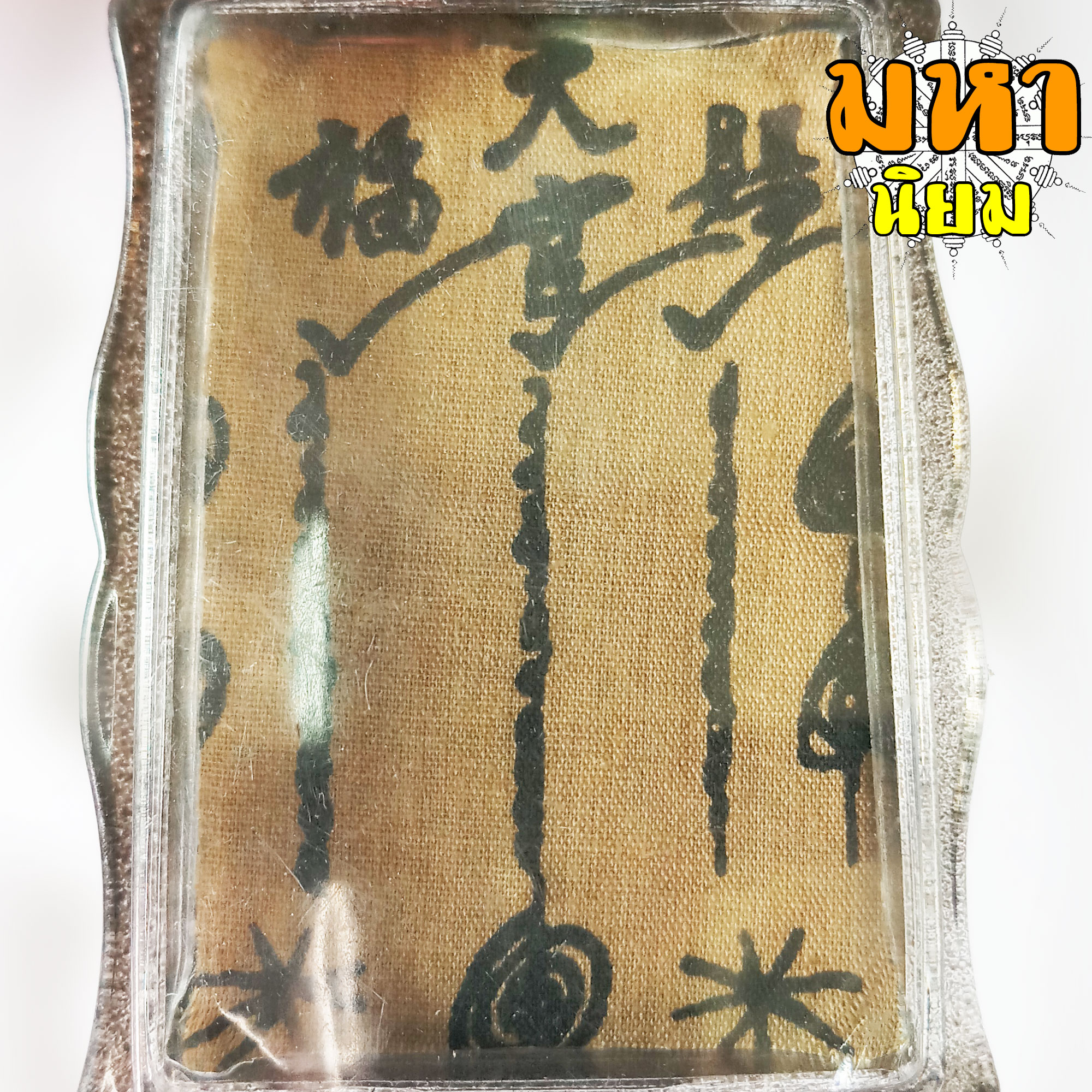 ล็อกเก็ตภาพถ่าย เซียนแปะโรงสี (อาจารย์โง้วกิมโคย) กรอบพลาสติก