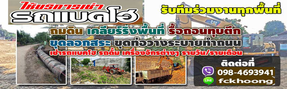 A27 เช่าแมคโครรื้อถอน