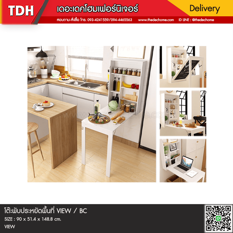 โต๊ะพับประหยัดพื้นที่ VIEW / BC