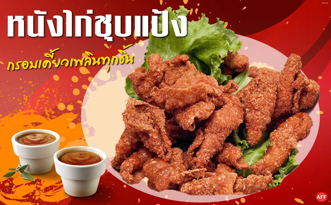 หนังไก่ทอด1กิโลกรัม