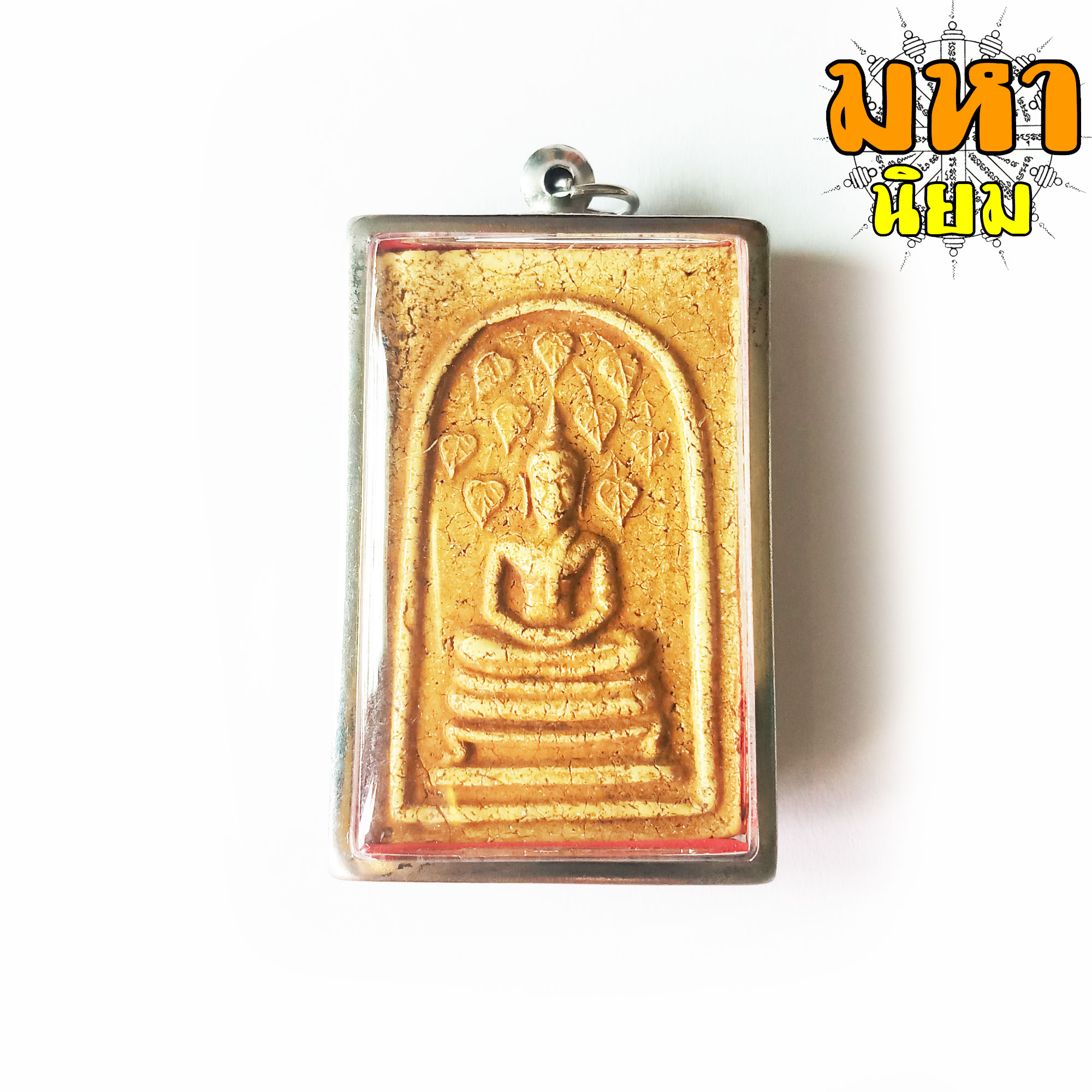 พระสมเด็จ ปรกโพธิ์เก้าใบ หลังพระแม่ธรณี หลวงพ่อกวย วัดโฆสิตาราม จ.ชัยนาท