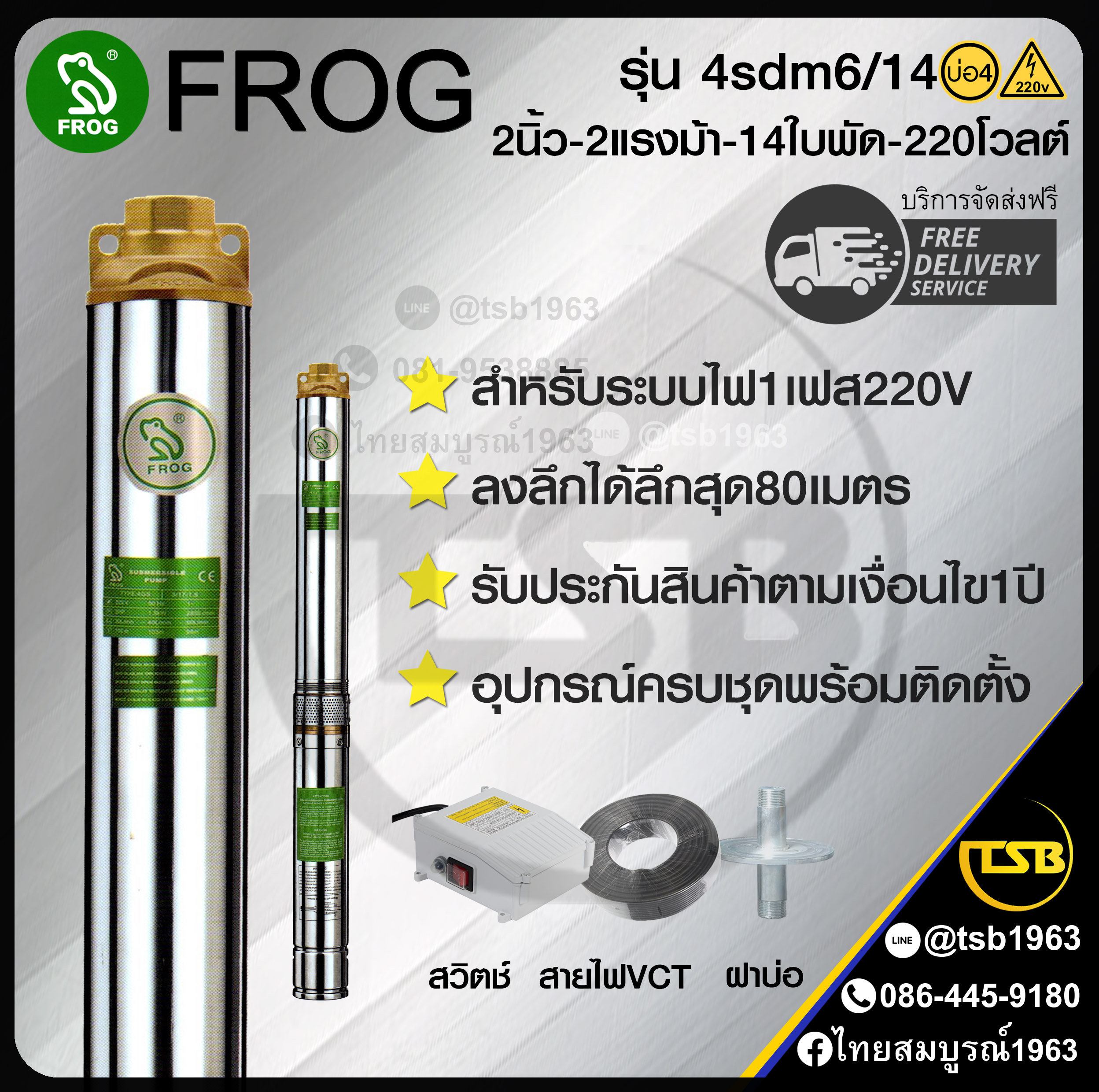 [SP-FD] ปั๊มบาดาล FROG - 2นิ้ว 2แรงม้า 14ใบพัด ระบบไฟ1เฟส220v - รุ่น 4sdm6/14 บ่อ4 ลงลึกได้สุด80เมตร
