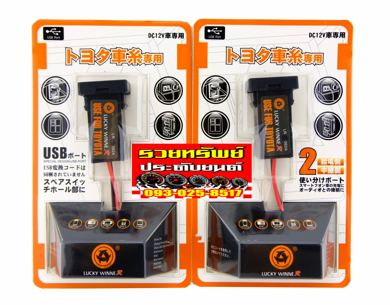 CON-009 USB 2ช่อง (สำหรับรถ HONDA-TOYOTA-MITSUBISHI-NISSAN-ISUZU) ราคา/ชิ้น