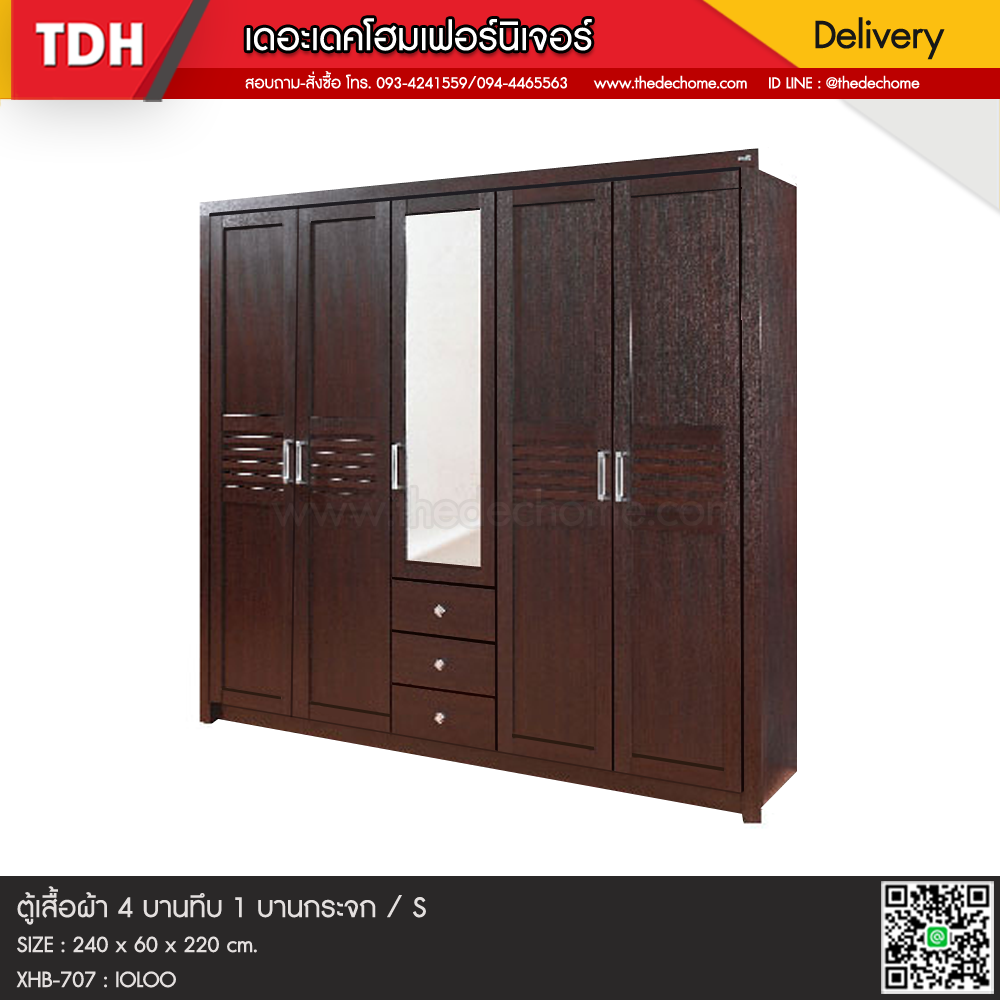 ตู้เสื้อผ้า 4 บานทึบ 1 บานกระจก / S