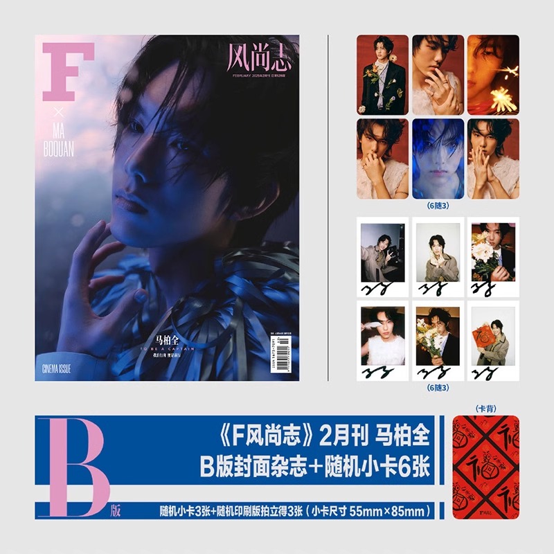Pre - นิตยสาร F风尚志 หม่าไป่ฉวน MaBoquan 马柏全 2025 A/B/C+การ์ด