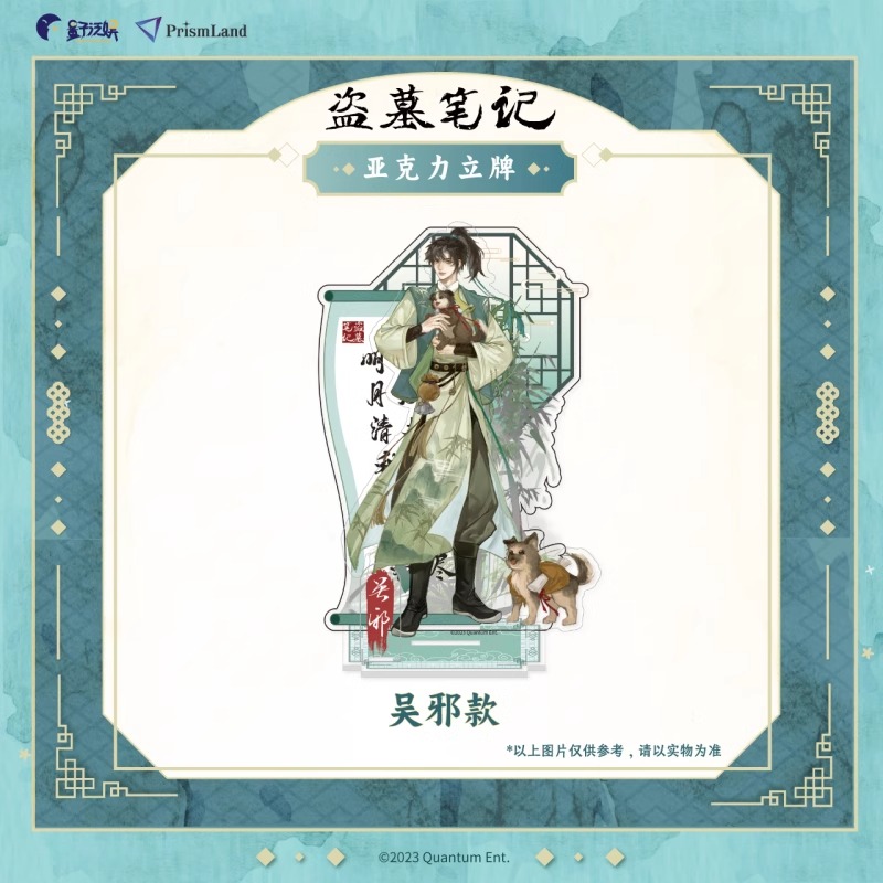 Pre - แสตนดี้ Acrylic อู๋เสีย ZhangQiling XieYuchen บันทึกจอมโจรแห่งสุสาน DMBJ