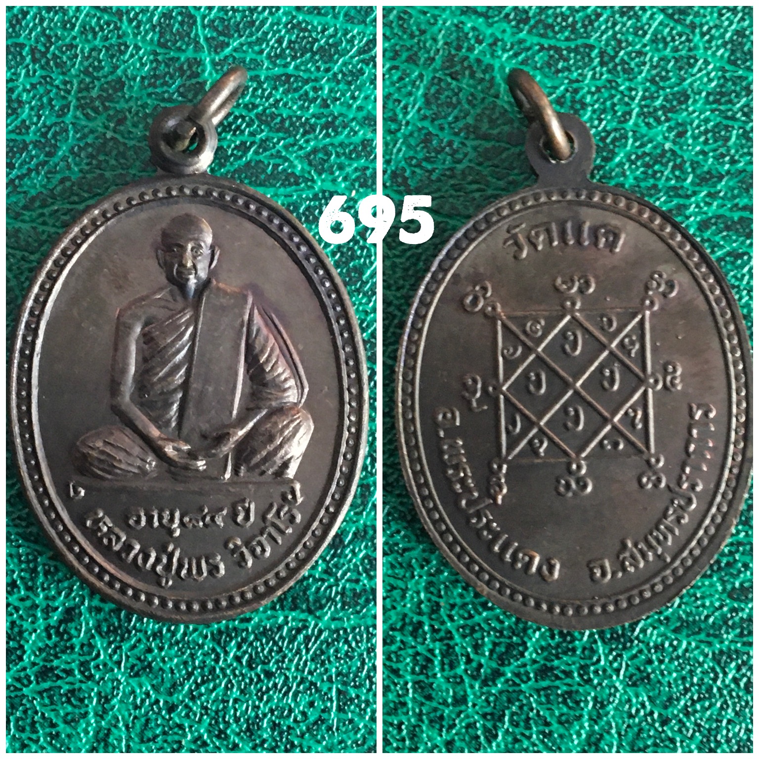 หลวงปู่พร อายุ ๘๔ ปี วัดแค อ.พระประแดง จ.สมุทรปราการ