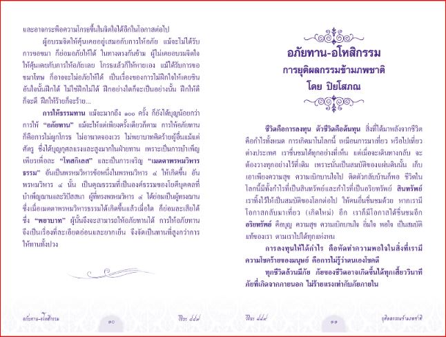 อภัยทานและอโหสิกรรม (889)