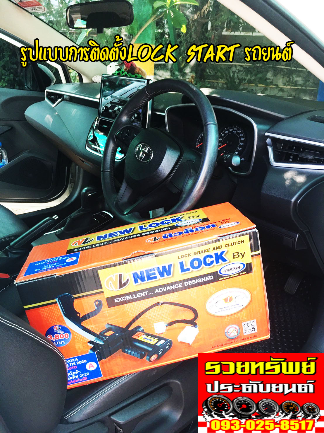 LOC-004 ล็อคสตาร์ทรถยนต์NEW LOCK(สำหรับรถเกียร์ออโต)มีทุกรุ่นรถ ราคายกกล่อง