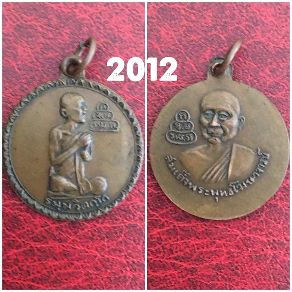 เหรียญ เจ้าคุณนรฯ หลังสมเด็จพระพุทธโฆษาจารย์(เจริญ) วัดเทพศิรินทร์