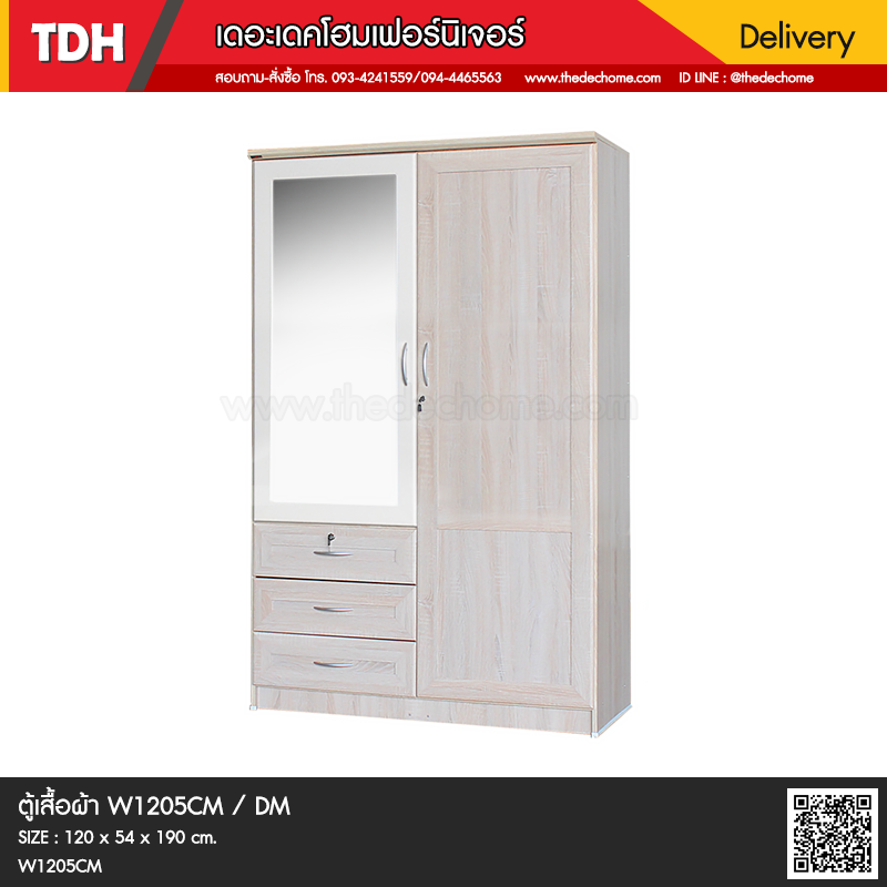 ตู้เสื้อผ้า W1205CM / DM