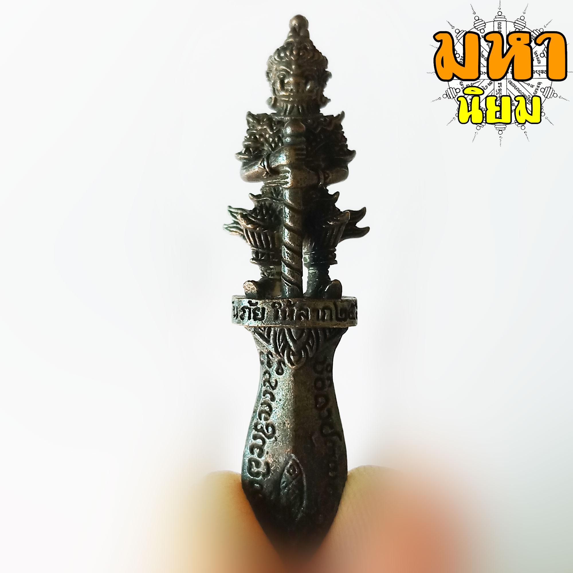 พระขรรค์ ท้าวเวสสุวรรณ กันภัย ให้ลาภ เนื้อโลหะรมดำ ไม่ทราบที่มาแน่ชัด