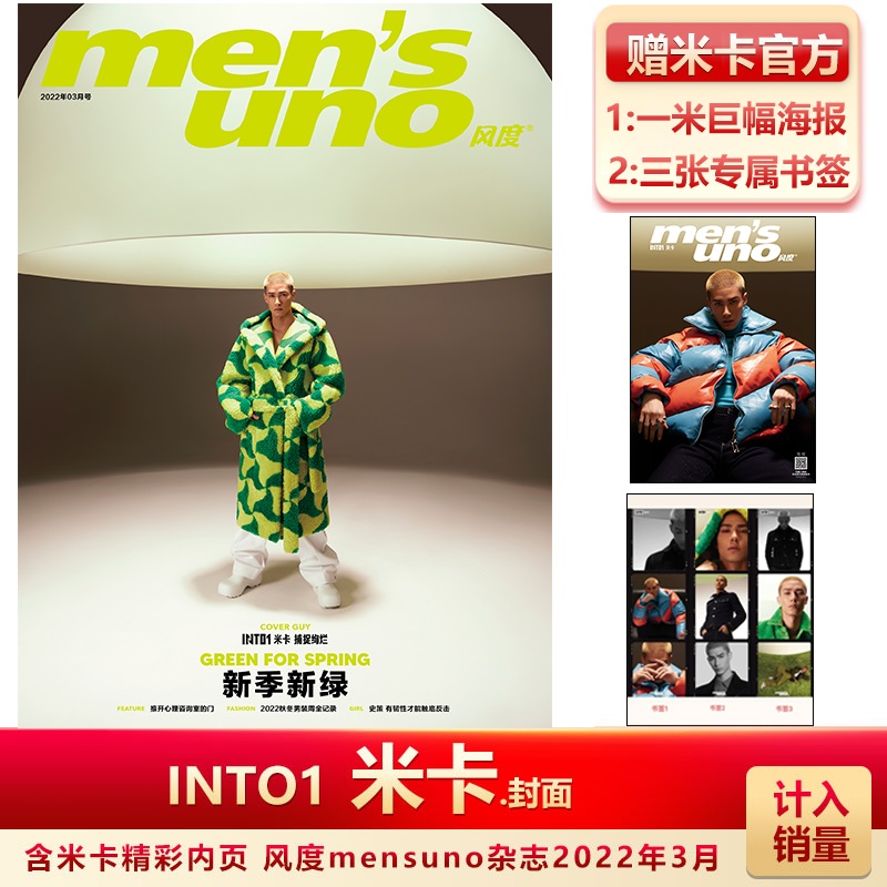 Pre - นิตยสาร Men's Uno #INTO1 มิกะ 2022 +โปสเตอร์ อฟช.