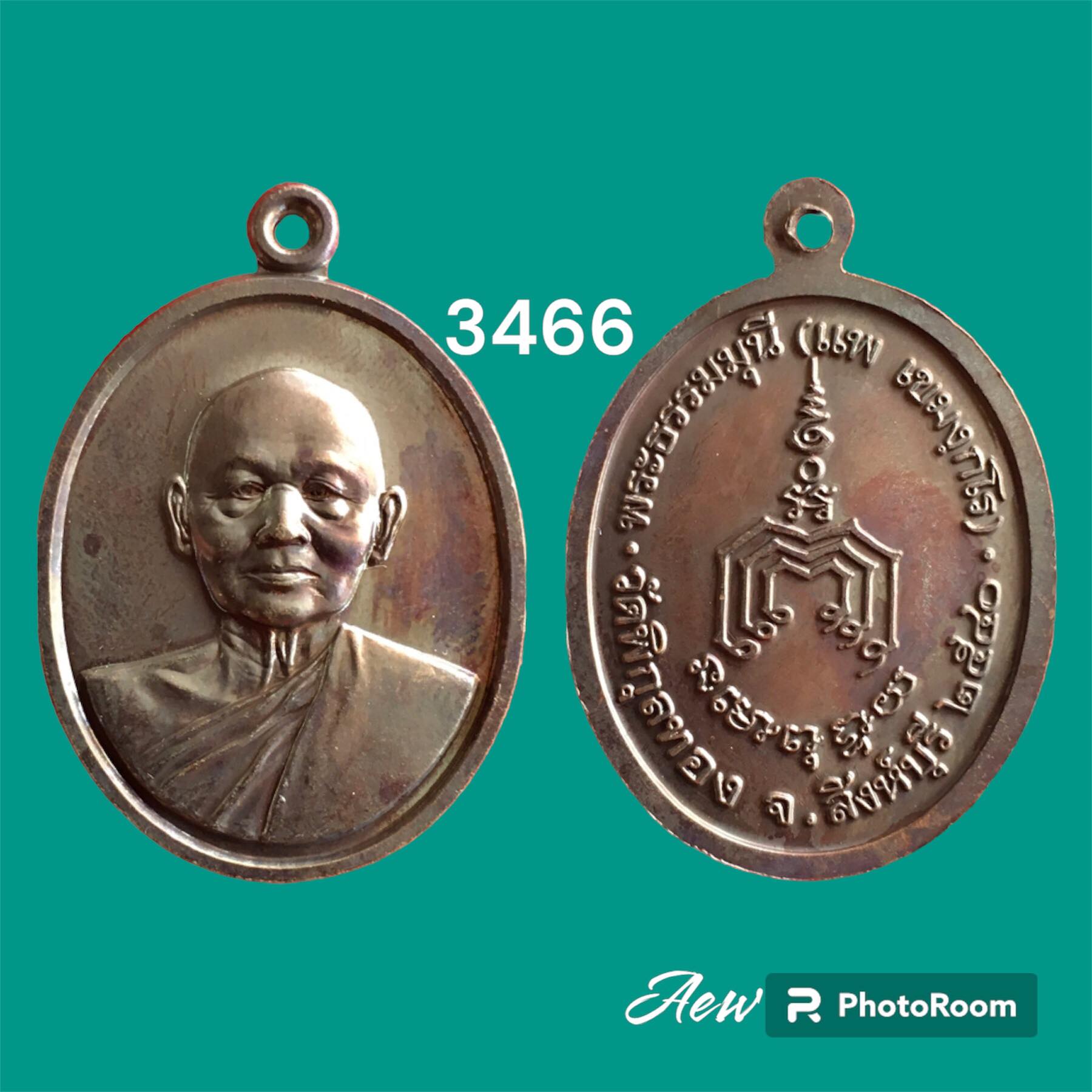 เหรียญหลวงพ่อแพ วัดพิกุลทอง ปี 2540