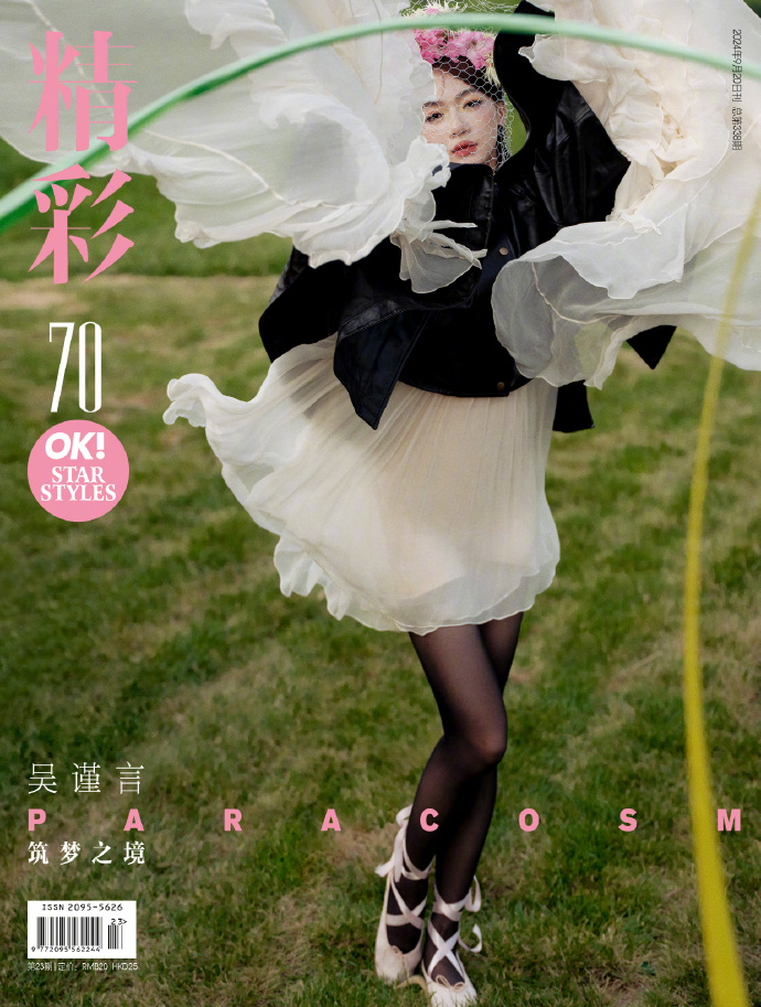 Pre - นิตยสาร OK! อู๋จิ่นเหยียน WuJinyan 2024 ฉบับที่ 338