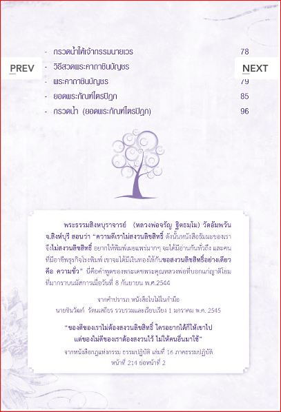 สุขเป็นก็เย็นใจ (1041)