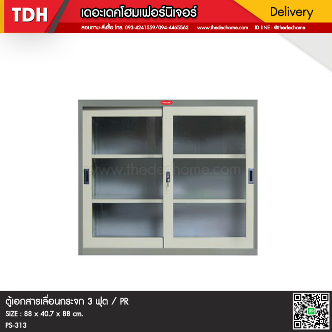 ตู้เอกสารบานเลื่อนกระจก PS-313 (3 ฟุต) / PR