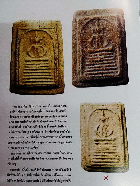 สมเด็จฯ วัดเกศไชโย พิมพ์ 7 ชั้นแขนติ่ง (นักเลงโต)