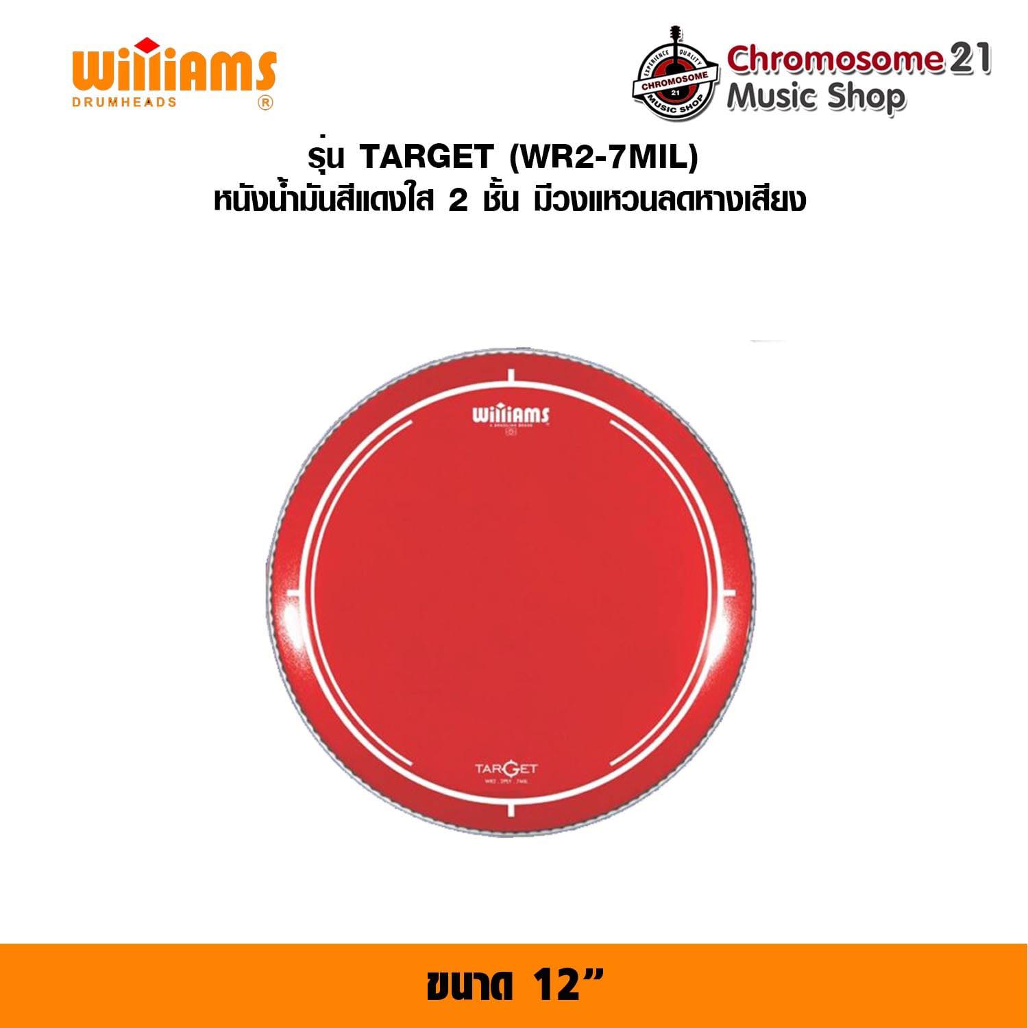หนังกลองทอม Williams รุ่นTarget ขนาด12นิ้ว หนังน้ำมัน2ชั้น สีแดง Double Ply Red Oil Target (WR2-7MIL) มีวงแหวนลดหางเสียง