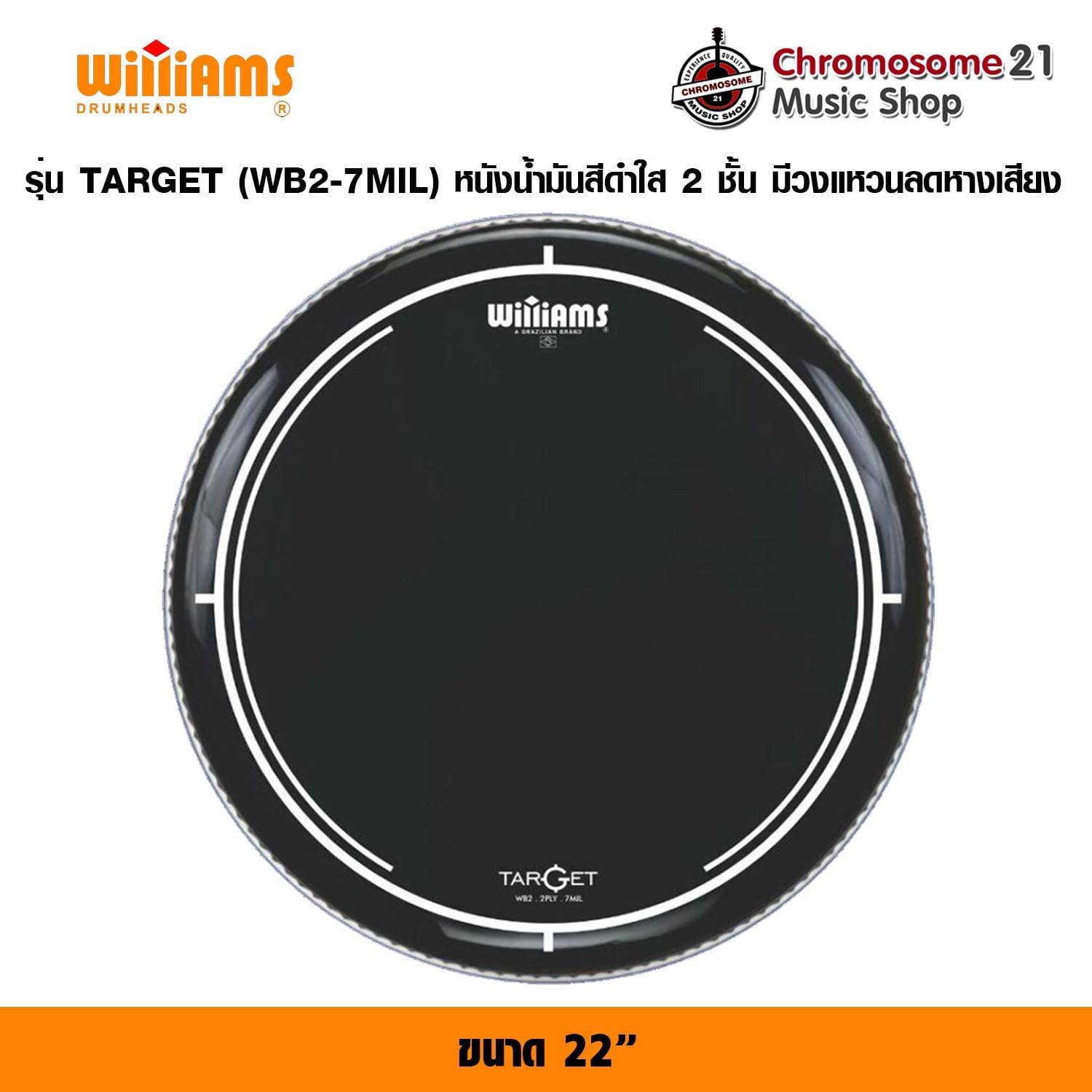 หนังกลองกระเดื่อง Williams รุ่น TARGET ขนาด22นิ้ว หนังน้ำมันสีดำใส 2 ชั้น มีวงแหวนลดหางเสียง (WB2-7MIL)