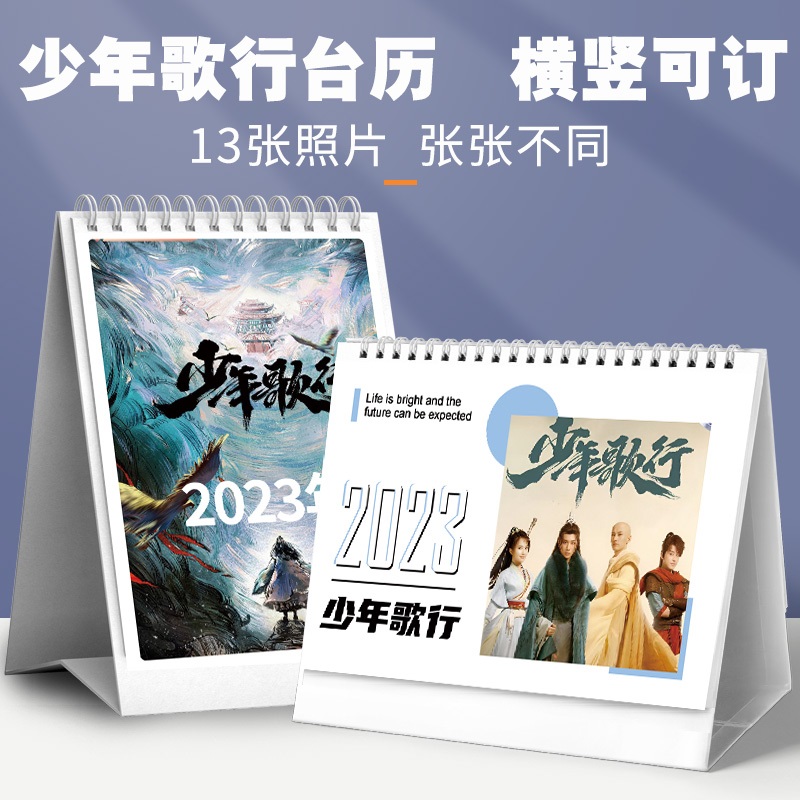 Pre - ปฏิทินลายดรุณพเนจรท่องยุทธภพ TheBloodOfYouth 2023