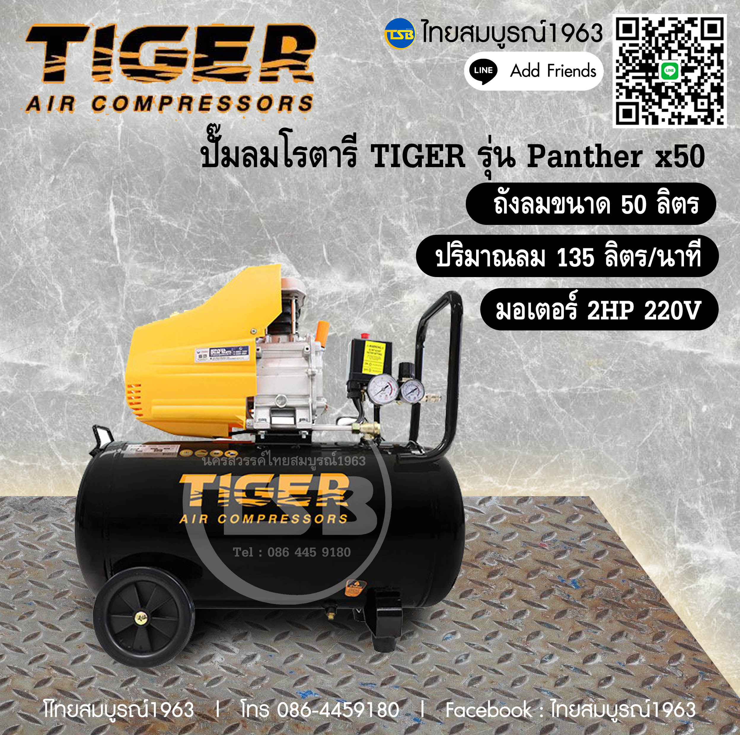 [CP-FD] ปั๊มลมโรตารี่ Tiger Panther X50 ขนาดถัง50ลิตร 2hp220v