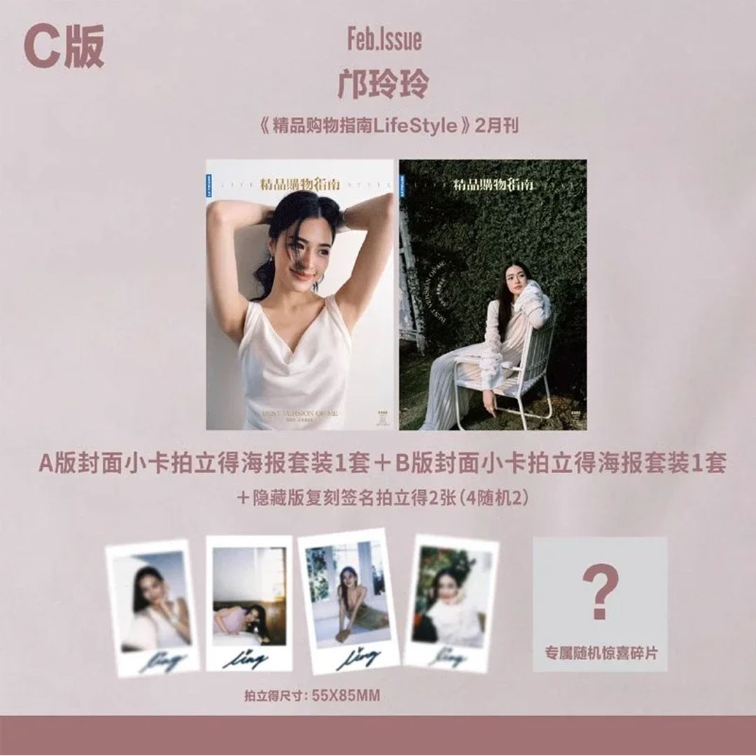 Pre - นิตยสาร 精品购物指南 LifeStyle หลิงหลิงคอง linglingkwong 2025 A/B/C