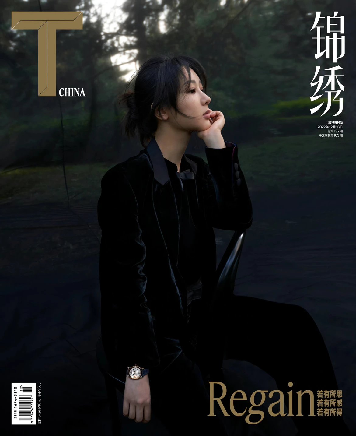 Pre - นิตยสาร T ฉบับเดือน ธ.ค YangZi หยางจื่อ 2022