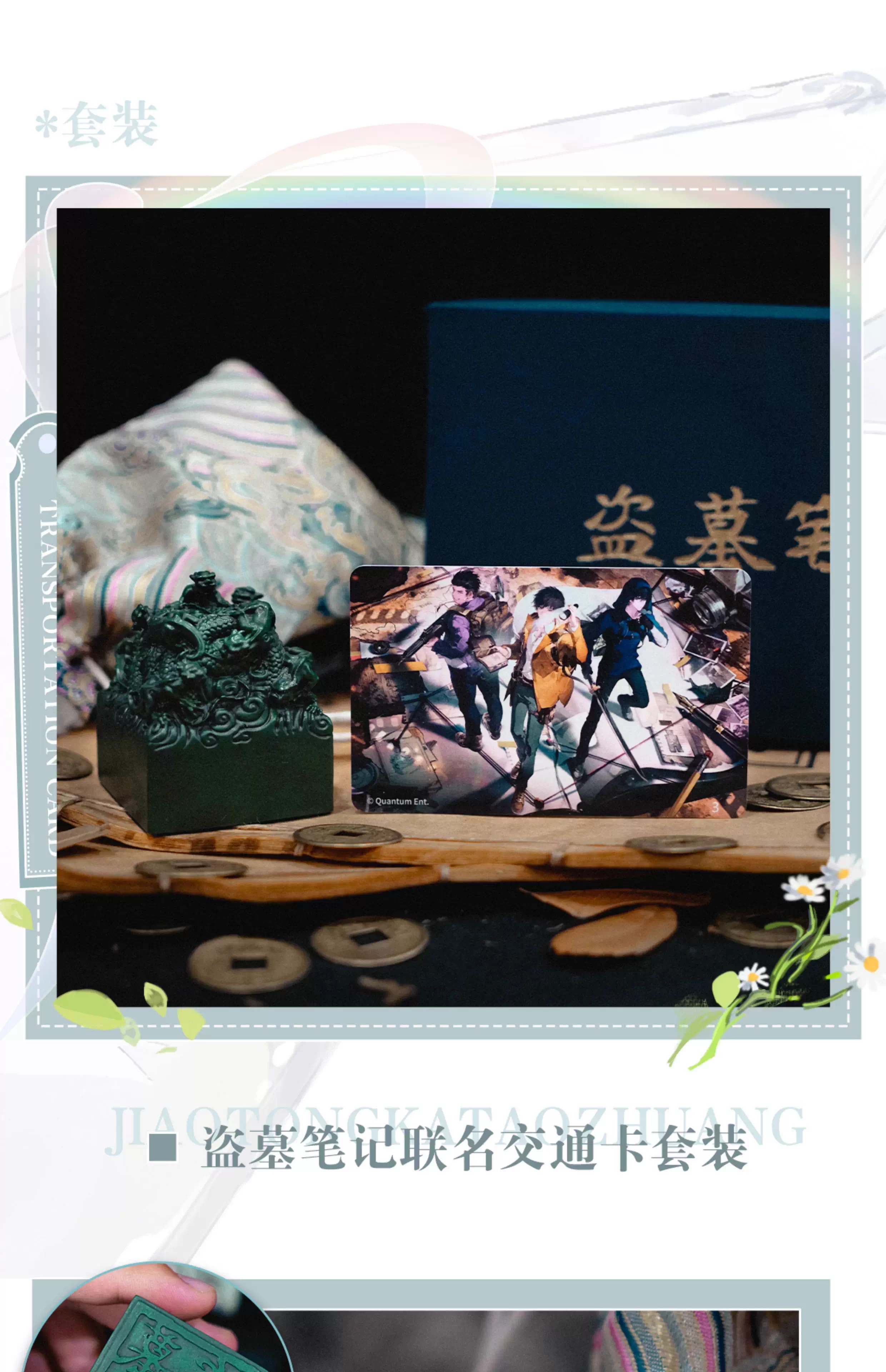 Pre - ตราประทับทางการ บันทึกจอมโจรแห่งสุสาน DMBJ 盗墓笔记 อู๋เสีย