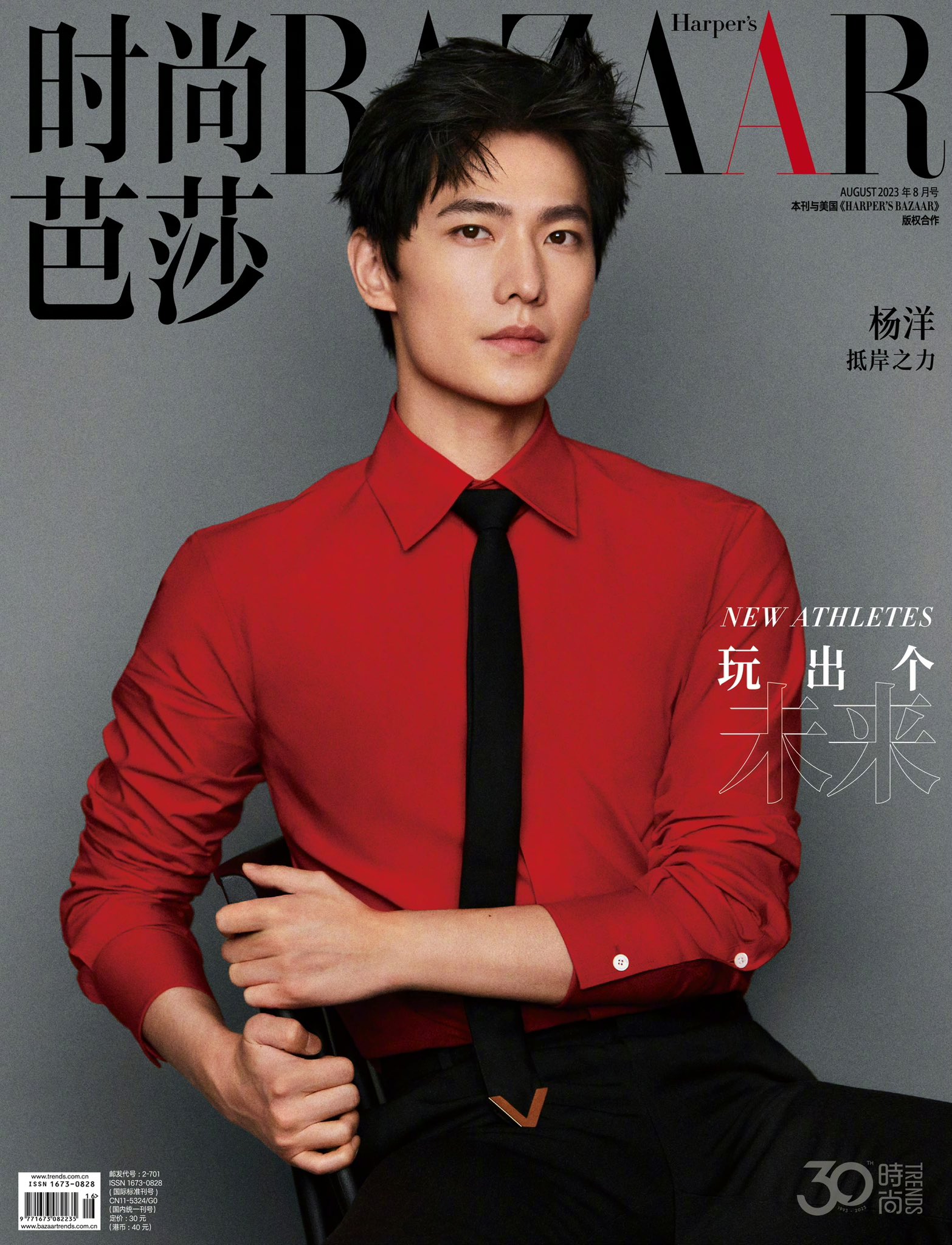 Pre - นิตยสาร Harper’s Bazaar หยางหยาง 2023/博客天下 YangYang 2022