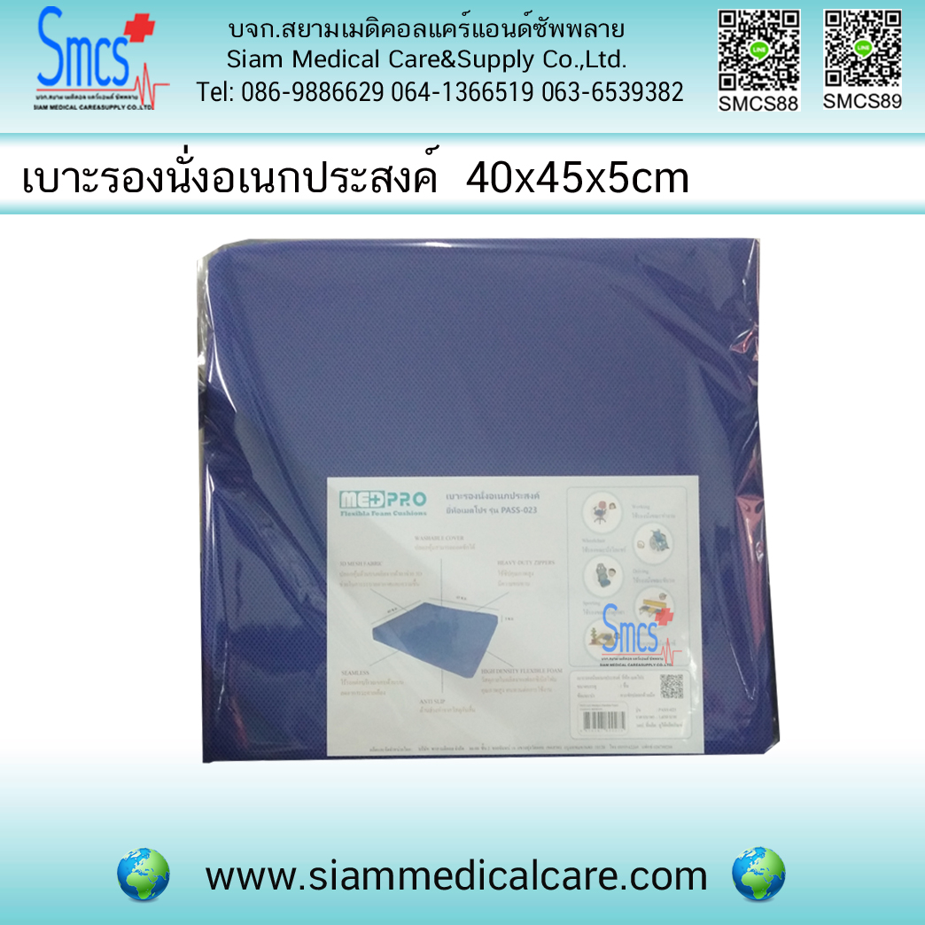 เบาะรองนั่งอเนกประสงค์ สีน้ำเงิน Medpro