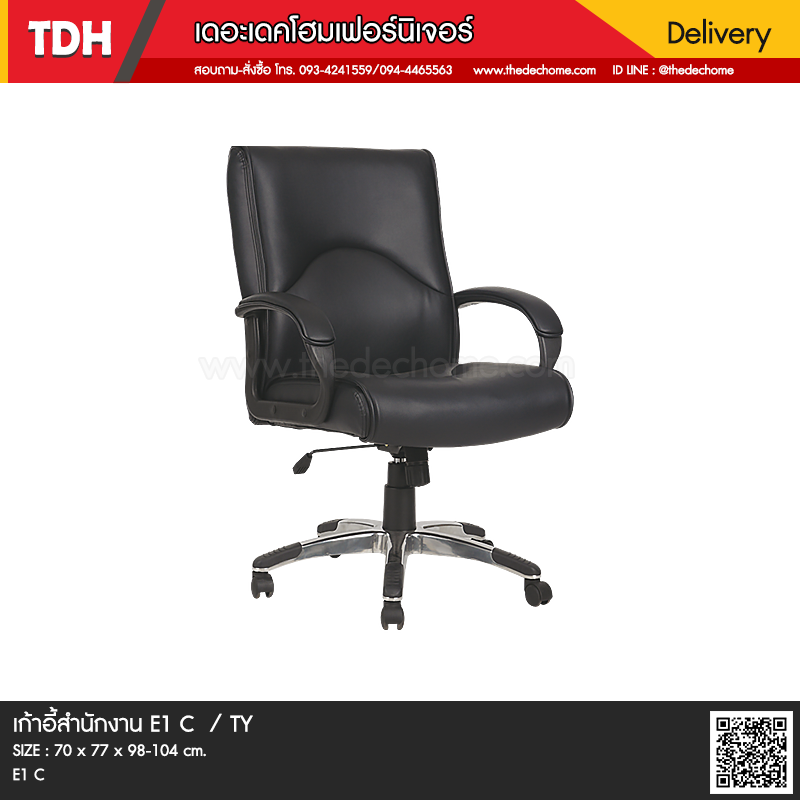 เก้าอี้สำนักงาน E1 C / TY