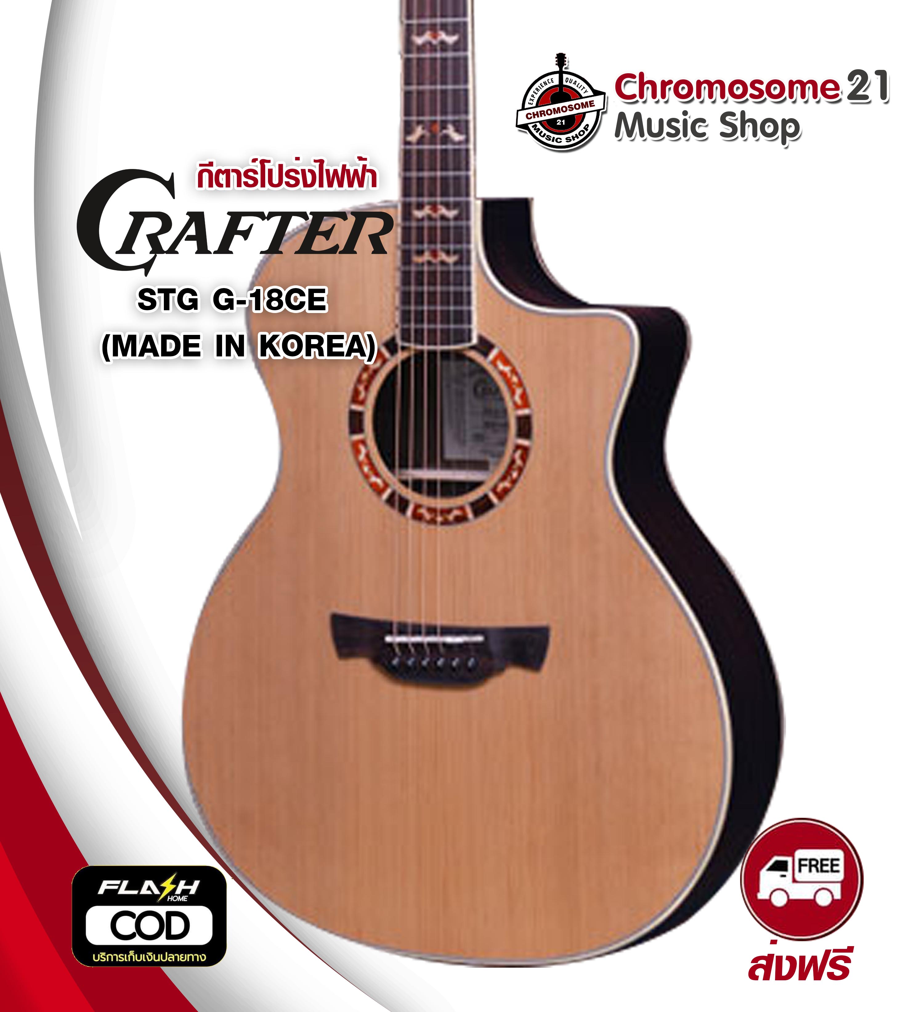 กีตาร์โปร่งไฟฟ้า Crafter STG G-18 CE MADE IN KOREA