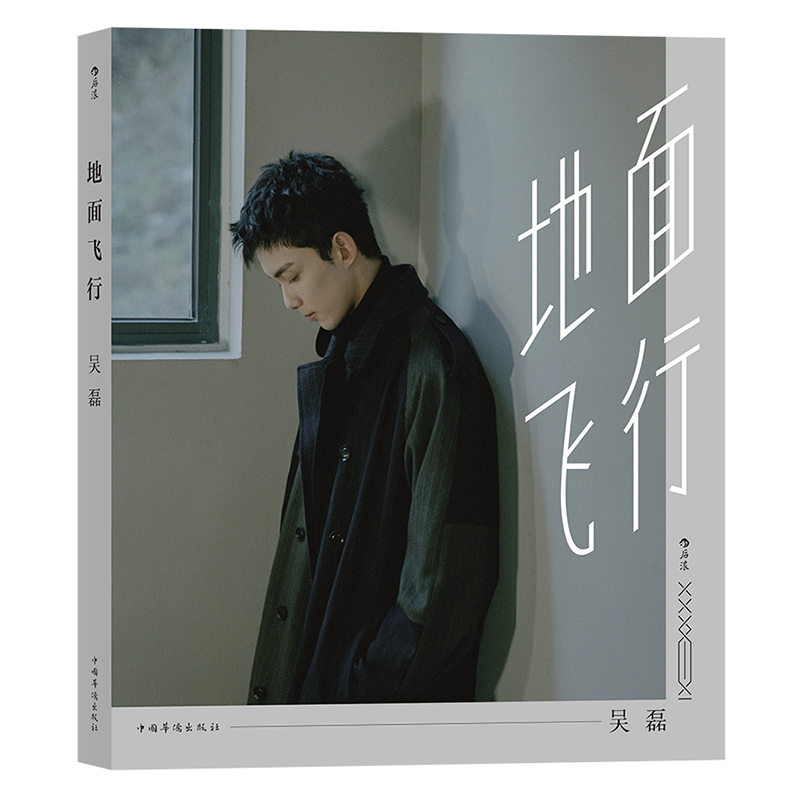Pre - หนังสือไอดอล WuLei อู๋เหล่ย 2020
