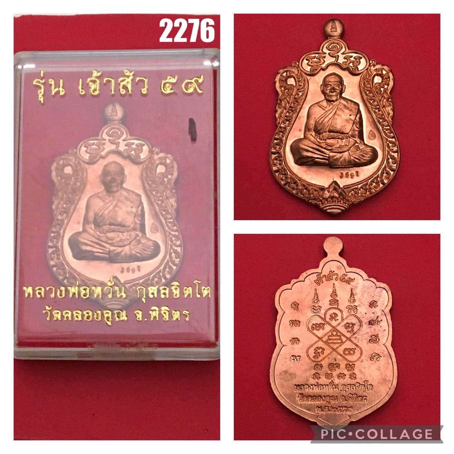 เหรียญเสมาเจ้าสัว 59 หลวงพ่อหวั่น วัดคลองคูณ จ.พิจิตร