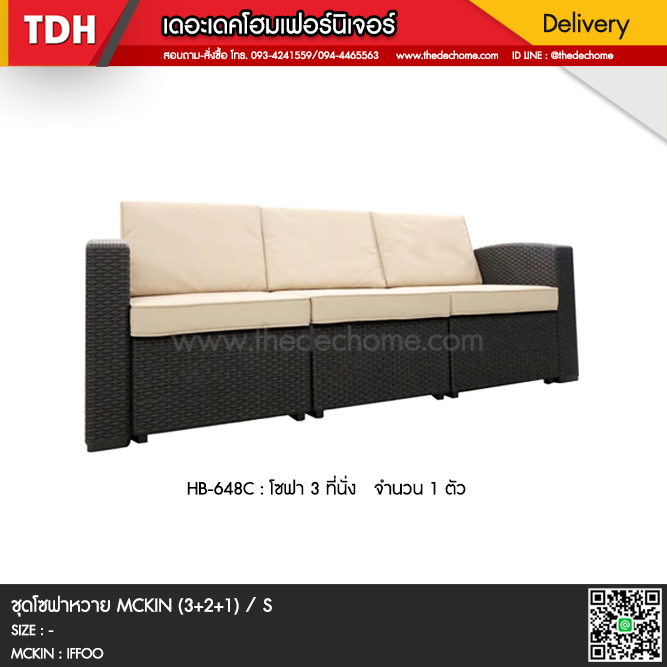ชุดโซฟาหวาย MCKIN (3+2+1) / S
