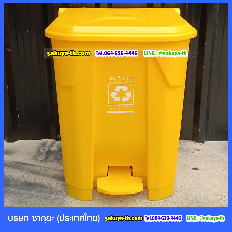 ถังขยะเท้าเหยียบ ทรงเหลี่ยม 65 ลิตร