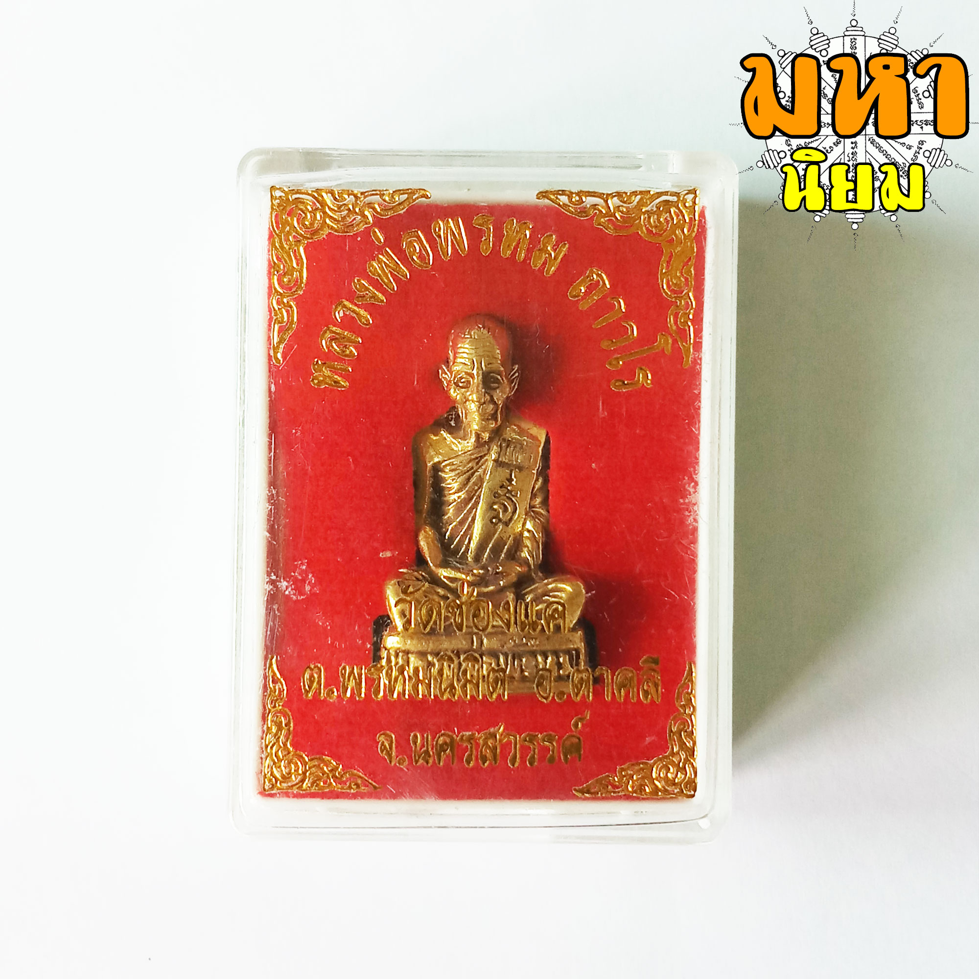 รูปหล่อหลวงพ่อพรหม วัดช่องแค จ.นครสวรรค์