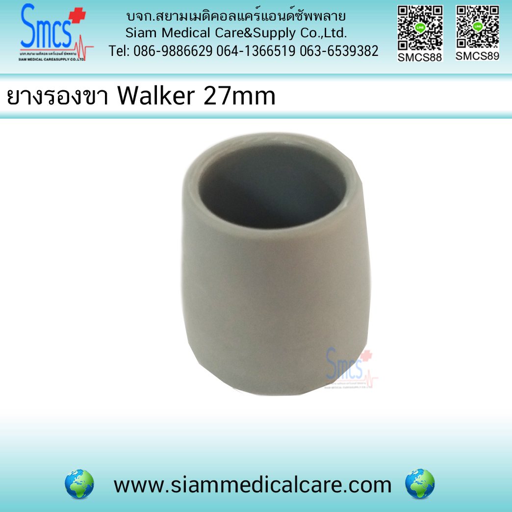 ยางรองขา Walker 27มิล 1 อัน