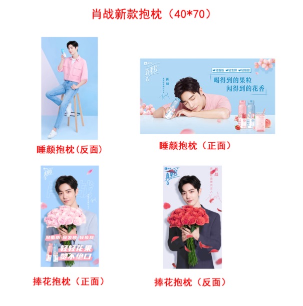 Pre นมพีชเซียวจ้าน肖战XiaoZhan (รับแค่10ออเดอร์)