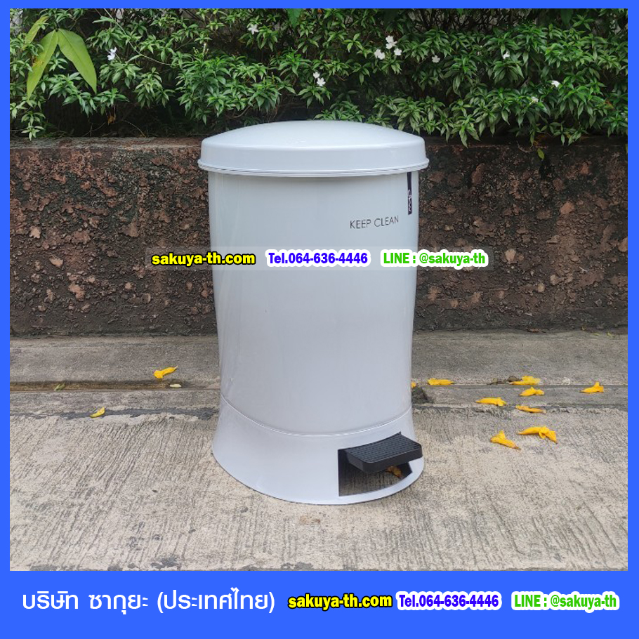ถังขยะเท้าเหยียบ ทรงกลม 25 ลิตร