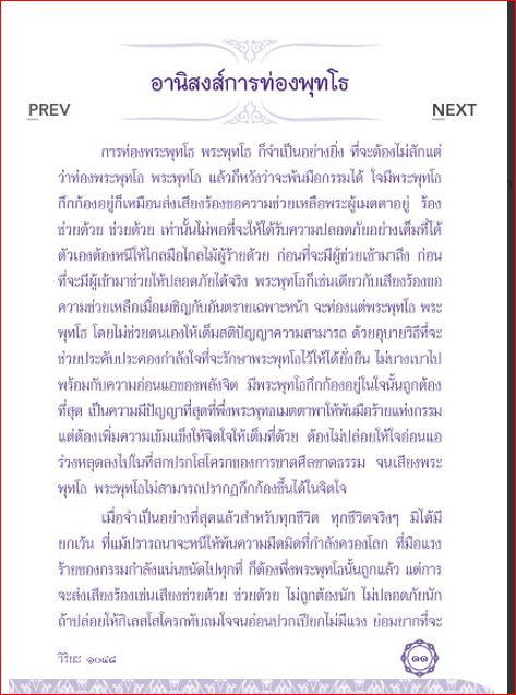 อานุภาพพุทธบารมี (1048)
